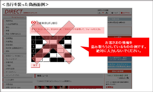 ウィルスにご注意を