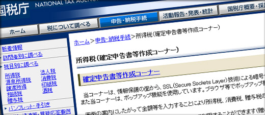 確定申告