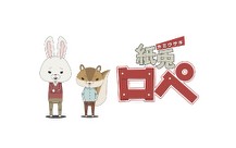 紙兎&栗鼠