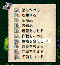 性格変更
