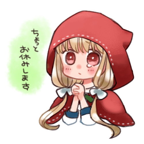 おやすみ