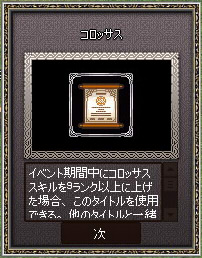 コロッサスタイトル