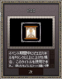ピエロタイトル
