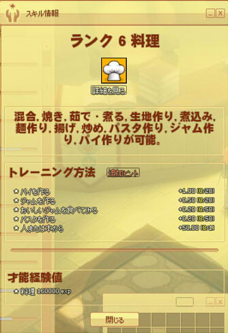 料理ランク6