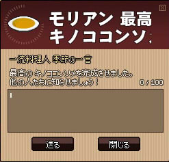 最高のキノココンソメ