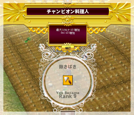 チャンピオン料理人