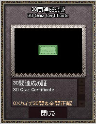30問達成