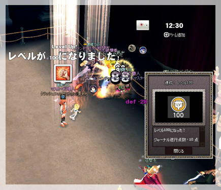 レベル100達成