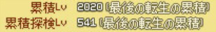 累積2000突破