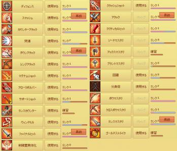 スキル:戦闘