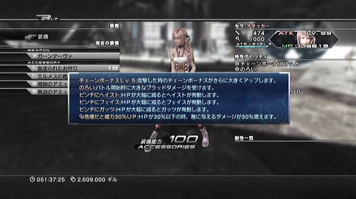 Ff13 2 アップデートver1 06 血塗られたお守りきたあああああ ペルソナ攻略navi Ff13 2 アップデートver1 06 血塗られたお守りきたあああああ ペルソナ攻略navi