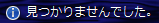 スクリーンショット036