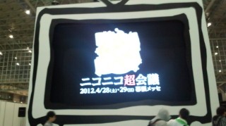 ニコニコ超会議会場
