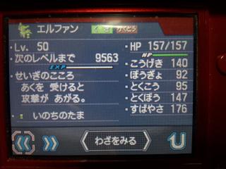 エルファンLV50フラットステータス