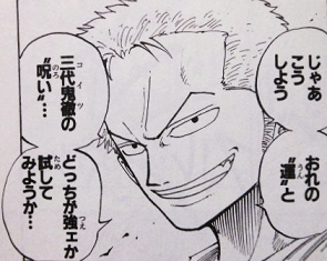 ゾロ鬼徹