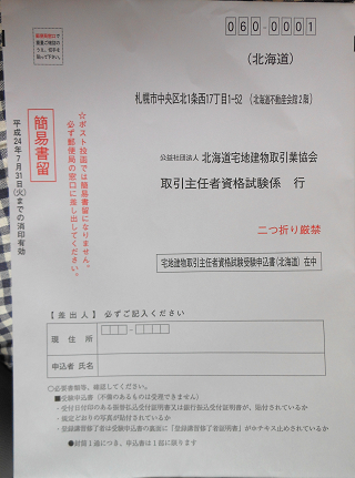 宅建