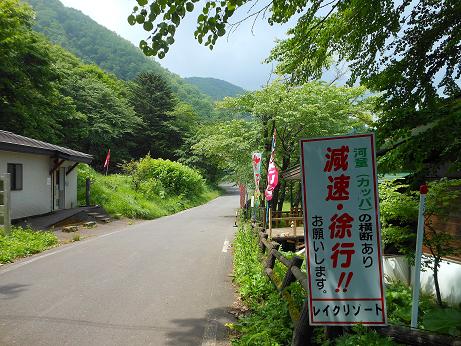 金オロフレ峠~クッタラ湖 7月6日 ブログ3