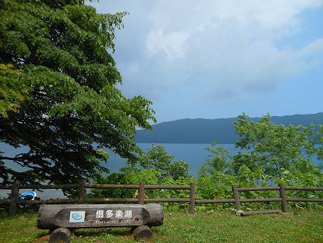 金オロフレ峠~クッタラ湖 7月6日 ブログ2