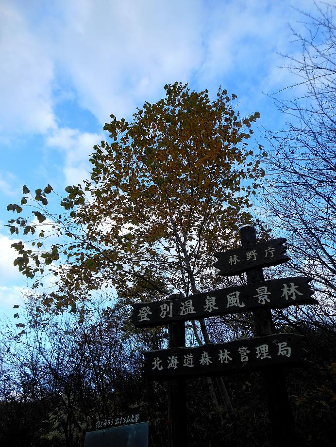 登別地獄1