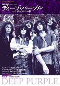 THE DIG Special Edition ディープ・パープル featuring ジョン・ロード