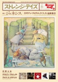 ストレンジ・デイズ 2013年6月号
