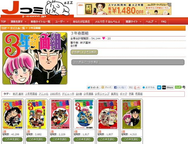 懐かしのギャグ漫画 奇面組シリーズ が全巻無料配信中 会員登録の必要もなし Gagagadget