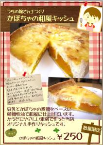 かぼちゃ緑バージョン
