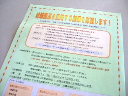 地域創業サポート事業