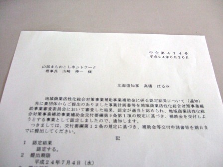 地域商業活性化総合対策事業補助事業