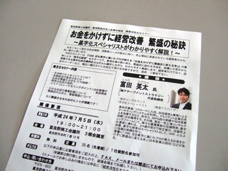 富良野商工会議所セミナー