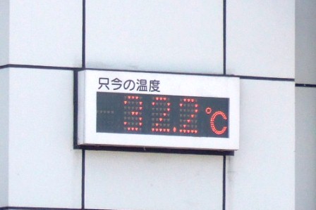 暑い日