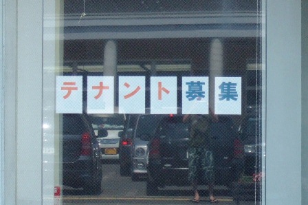 テナント募集