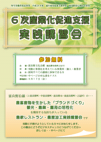 6次産業化促進支援実践講習会
