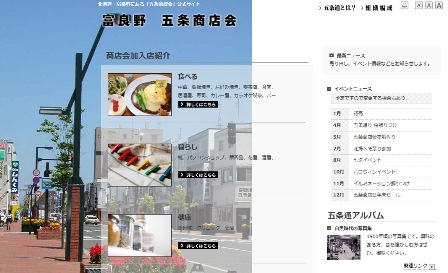 五条商店会web
