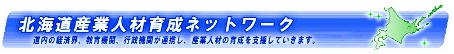 産業人材育成センター