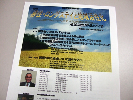 移住ロングステイと地域活性化チラシ