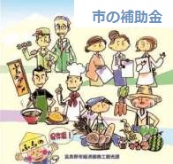 補助金バナー