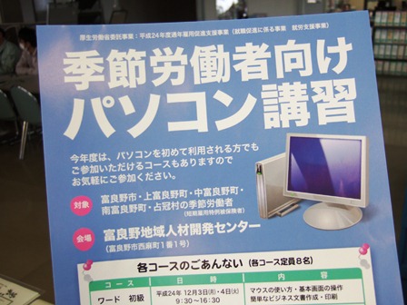 パソコン講習