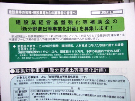 建設業経営基盤強化等補助金