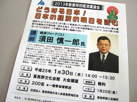 富良野地方法人会講演会チラシ