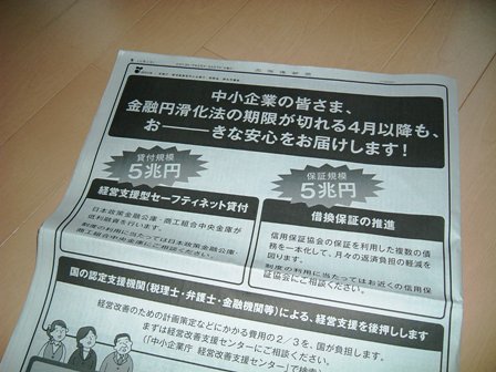 金融円滑化法政府広報