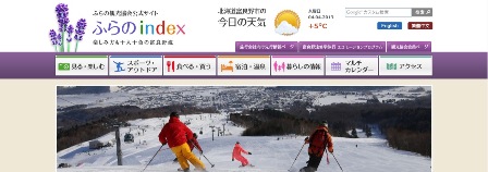 ふらの観光協会ウェブサイト