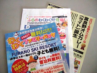 情報発信PR事業チラシ