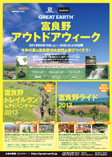 富良野アウトドアウィーク