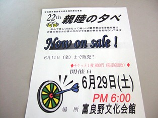 勤労者共済会親睦の夕べ