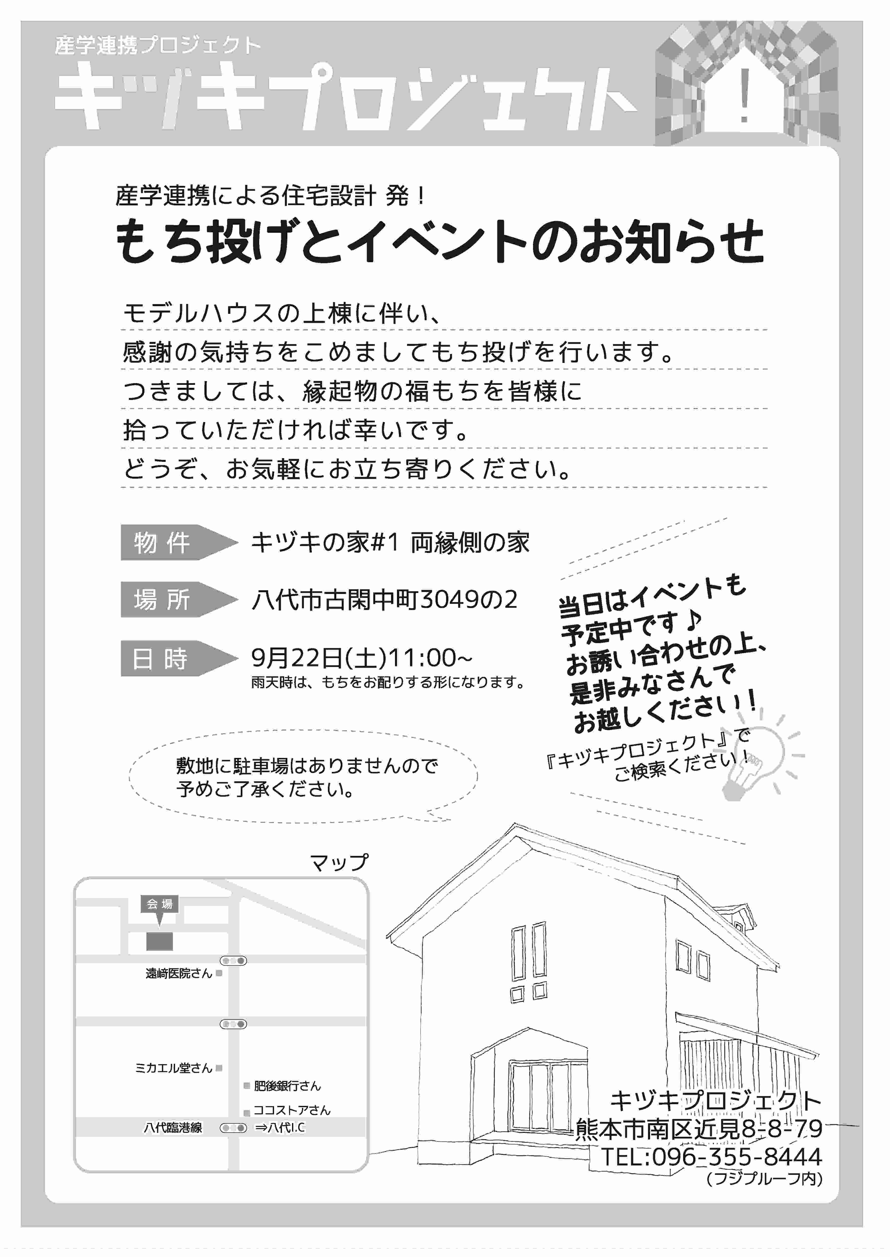 ｷﾂﾞｷちらし