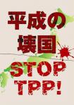 stop_tpp.jpg