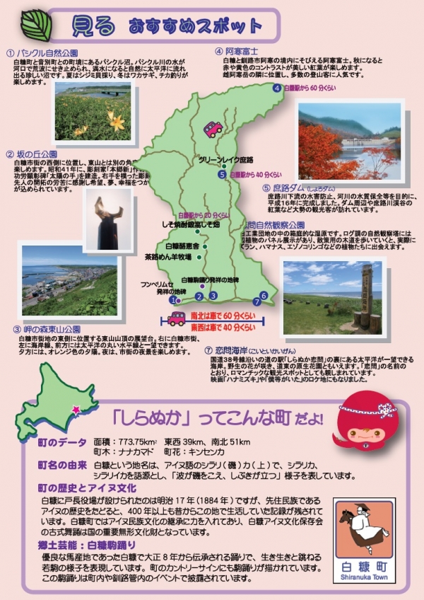 2014_しらぬかガイドマップ_P2