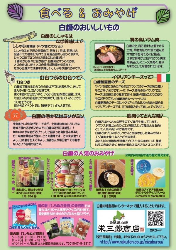 2014_しらぬかガイドマップ_P8