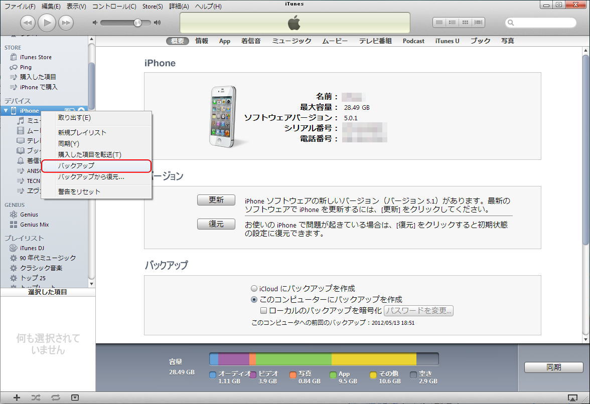 ガジェットマニア Iphone 4脱獄ios5 0 1で復元と再脱獄まで